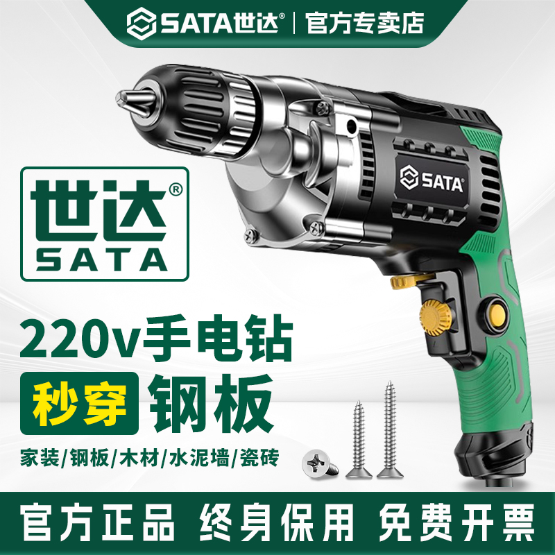 世达电钻手电钻家用电动螺丝刀