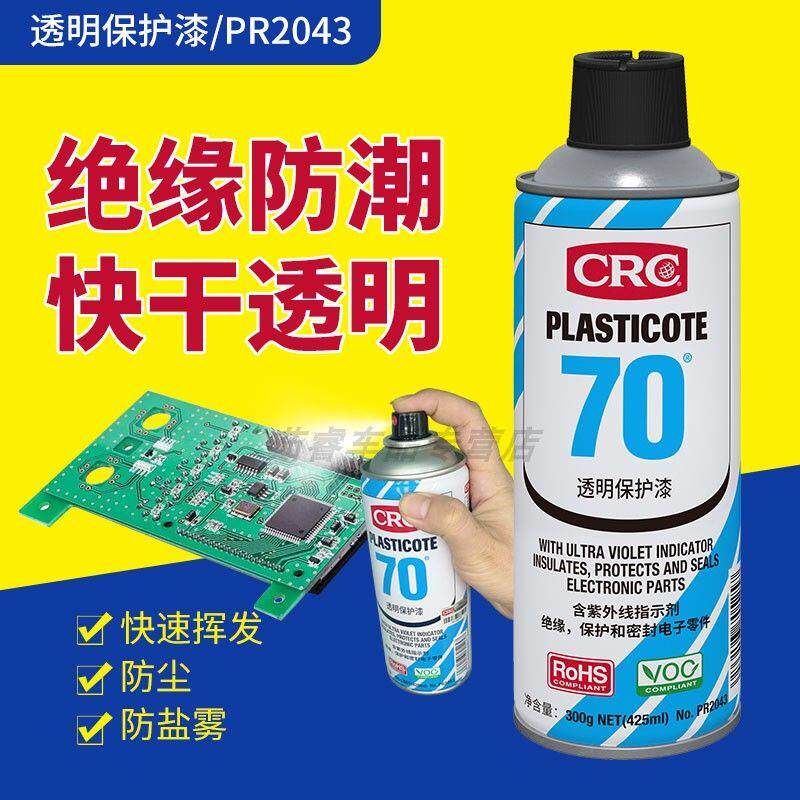 CRC三防漆电路板元器件防水防盐雾快干绝缘透明保护漆PR