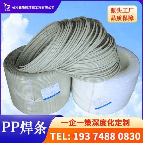 PP焊条热熔PVC焊条pp板焊接塑料焊条塑料连接焊条工厂直销