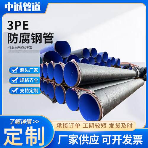 加强级PE防腐钢管pe聚乙烯防腐钢管TPEP内外环氧粉末涂塑管道