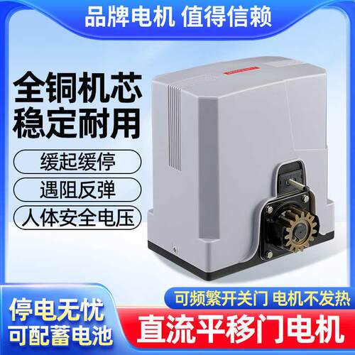 霍斯直流平移门电机平开门机庭院门开门机趟门机推拉门电动开门机
