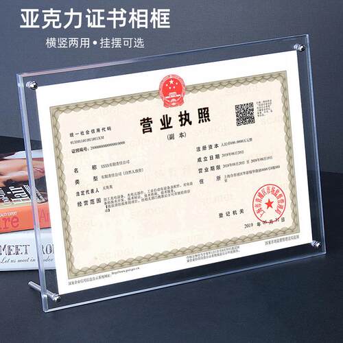 工商营业执照相框亚克力水晶相框摆台A框营业执照框架正繁星