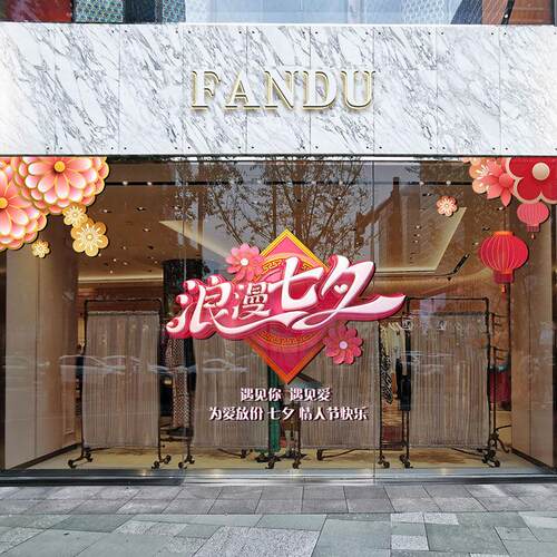 七夕情人节贴纸大橱窗布置商场静电黄金珠宝店装饰玻璃门贴画窗花