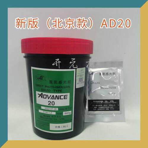感光胶村上AD重氮感光胶水油两用丝印感光胶丝网印刷耗材感光浆