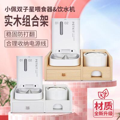 小佩双子星喂食器饮水机组合架子宠物猫咪狗派旺投食器垫高实木架