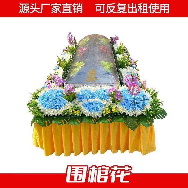 围观花冰棺围观花水晶棺围棺花祭E台花瞻仰花殡葬花豪华灵堂布置