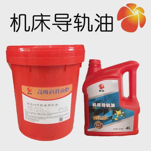 数控机床导轨油惠克###机床车床CNC雕刻机导轨油导轨润滑油