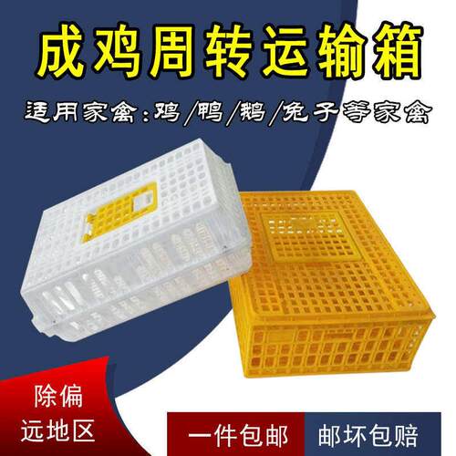 孰料鸡筐运输笼周转箱筐成鸡笼鸭笼鹅笼塑料鸡笼子家用运输笼鸡筐