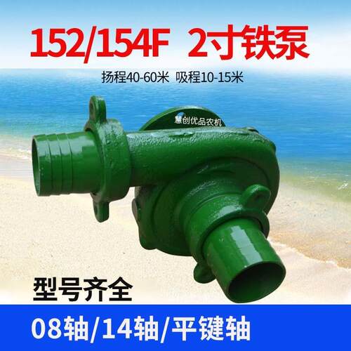 152/4汽油机专用水泵2寸