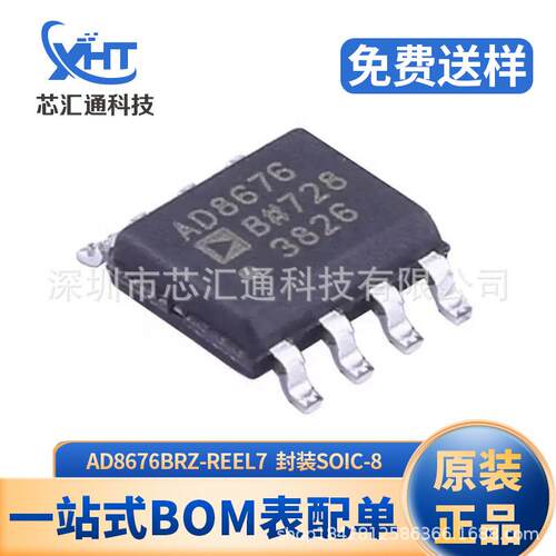 AD8676BRZ AD8676BRZ-REEL7 SOIC-8 运算放大器芯片 电子元器件IC