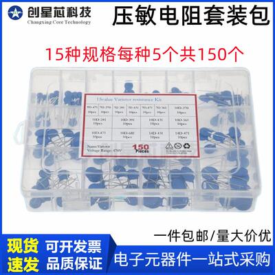 150件15种规格 5D 7D 10D 14D471K 样品包常用15种 压敏电阻套装