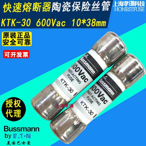 巴斯曼BUSSMANN保险丝KTK