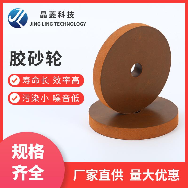 橡胶轮砂轮表壳表带金属五金专用胶轮磨打砂胶砂平面砂布轮黄胶轮 - 实物图