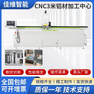 全新幕墙户外工业铝型材设备CNC双头数控铣床铝合加工中心专用机