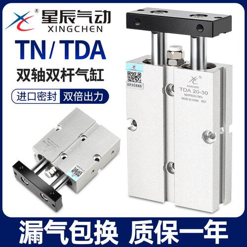 双轴双杆气缸小型气动TDA