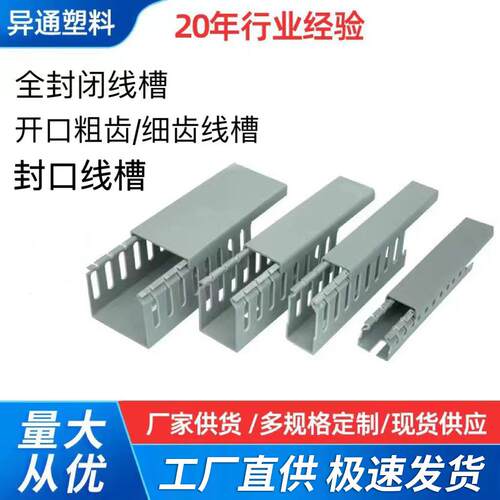 PVC线槽塑料灰色线槽配电柜线槽阻燃齿形开口方线槽工程线槽