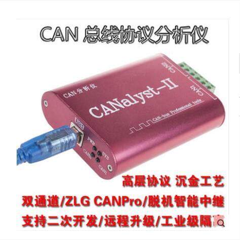 CAN分析仪OpenJ193Devi