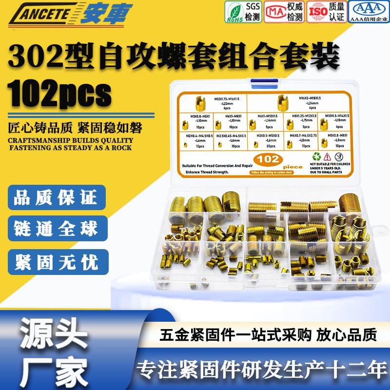 102pcs盒装3型自攻螺套