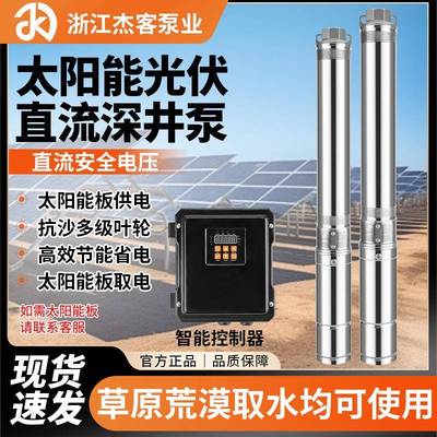 3SDM太阳能深井泵直流潜水泵农用自吸泵灌溉养殖供水不锈钢抽水机