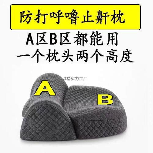 止鼾神器枕头护颈防打呼噜枕鼻鼾打鼾枕颈椎枕睡觉专用睡眠修复