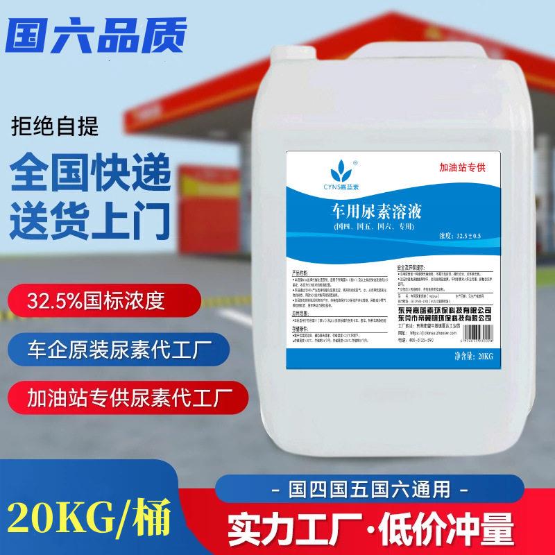 潍柴专用尿素溶液国六国五重卡轻卡尾气处理液净化液原厂车用尿素图片