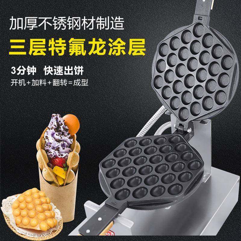 商用台式电热鸡蛋仔机电热香港QQ鸡蛋仔机不粘锅鸡蛋仔机器,清洗/食品/商业设备,休闲食品加工设备,淘宝优惠券,粉丝福利购,淘宝优惠卷