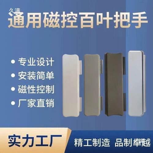 磁控百叶窗把手滑块磁铁升降调光开关中空内置铝合金百叶磁控手柄