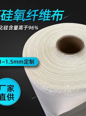 工厂直供高硅氧布工业电厂航空电焊防火阻燃隔热布耐高硅氧纤维布
