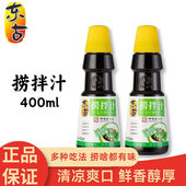 东古捞拌汁400ml瓶装 凉拌菜调料汁拍黄瓜木耳家用商用凉皮凉拌汁