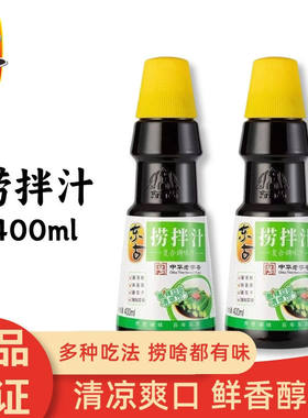 东古捞拌汁400ml瓶装凉拌菜调料汁拍黄瓜木耳家用商用凉皮凉拌汁