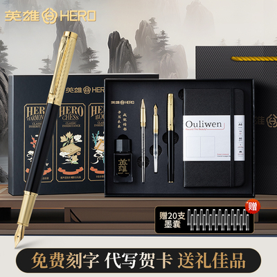英雄钢笔礼盒套装精致礼物高颜值