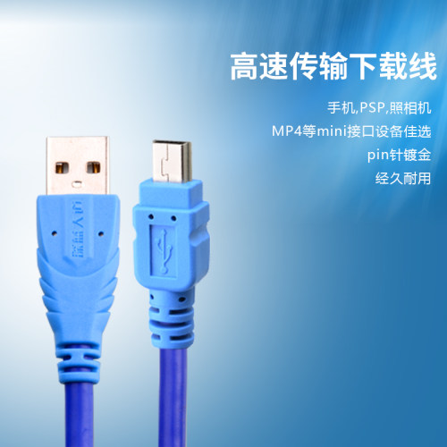 mini usb数据连接线车载行车记录仪移动硬盘梯形口老式旧款转接头