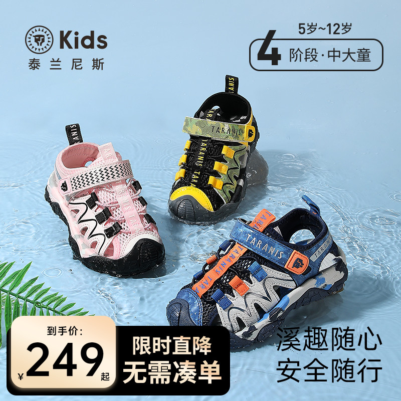 泰兰尼斯夏季新款儿童露营鞋