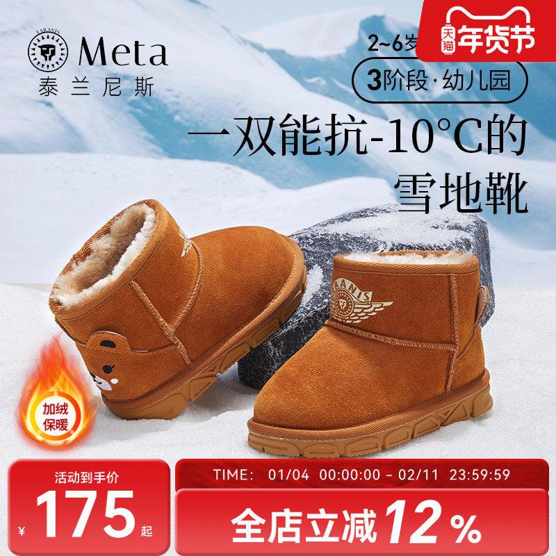 泰兰尼斯冬季棉鞋儿童雪地靴男童加绒加厚保暖女童防滑抗寒靴子,童鞋/婴儿鞋/亲子鞋,雪地靴,淘宝优惠券,粉丝福利购,淘宝优惠卷
