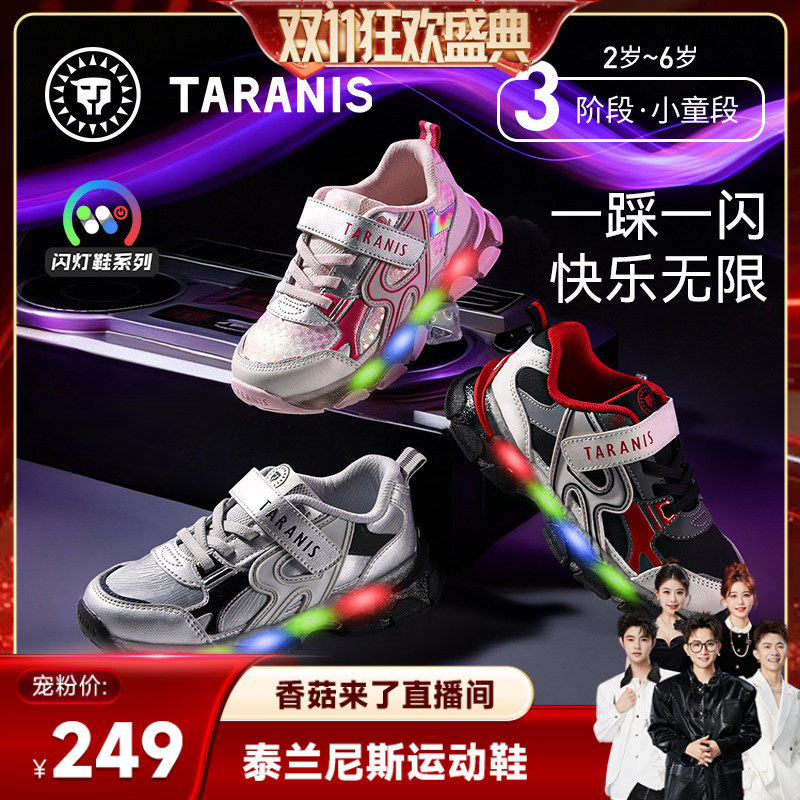 泰兰尼斯儿童闪灯鞋秋季运动鞋