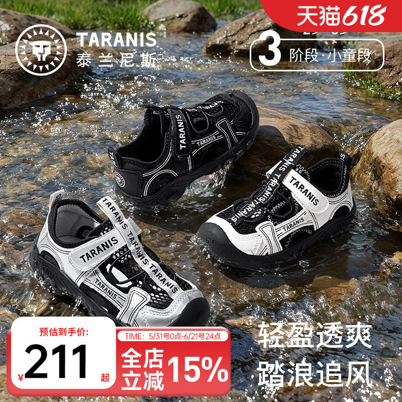 泰兰尼斯童鞋夏季新款凉鞋可下水儿童运动鞋男童女童防滑溯溪鞋子