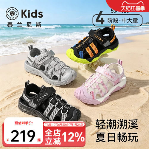 泰兰尼斯儿童运动凉鞋