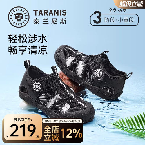 泰兰尼斯儿童户外沙滩凉鞋