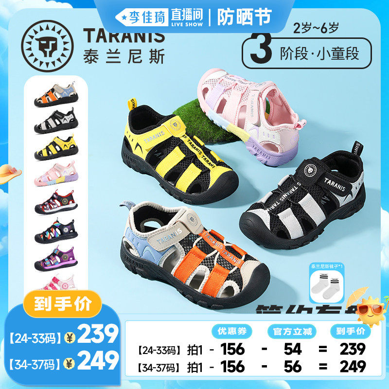 【李佳琦直播间防晒节】泰兰尼斯夏季新款儿童凉鞋户外运动男女童