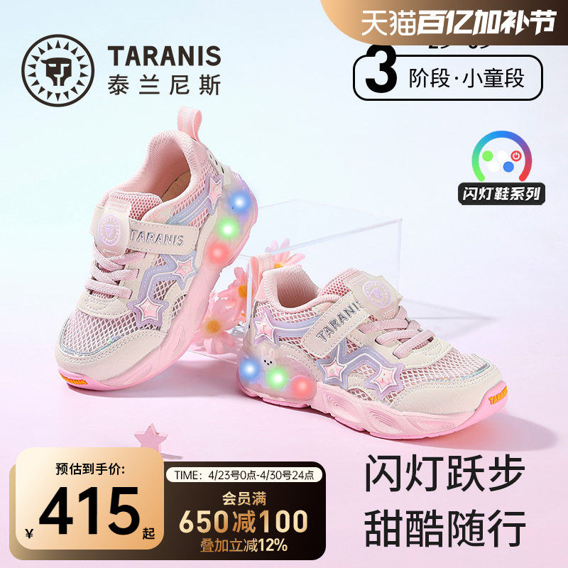泰兰尼斯童鞋春季新款儿童运动鞋女童轻便舒适跑步鞋炫酷闪灯鞋子