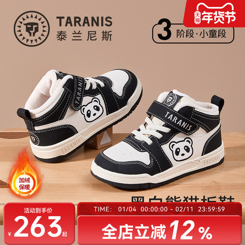 泰兰尼斯童鞋冬季新款儿童板鞋男童女童防滑舒适加绒保暖运动鞋子,童鞋/婴儿鞋/亲子鞋,板鞋,淘宝优惠券,粉丝福利购,淘宝优惠卷