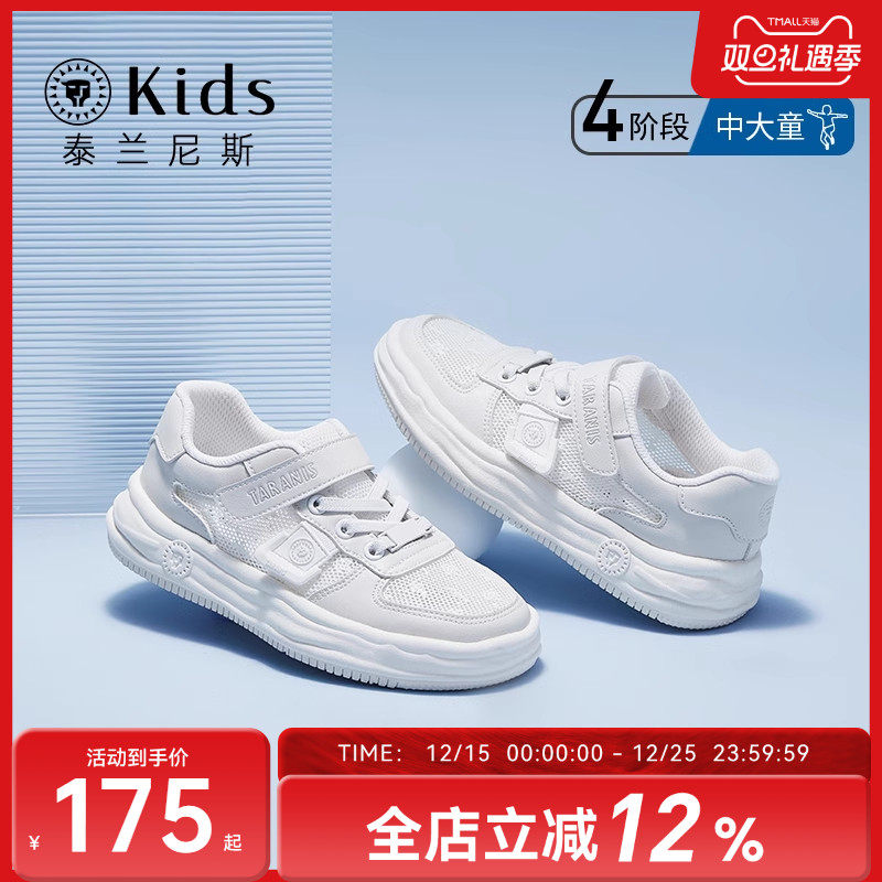 泰兰尼斯夏季儿童板鞋