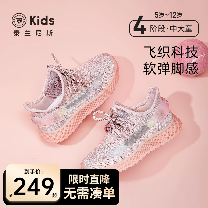 泰兰尼斯春秋飞织椰子鞋