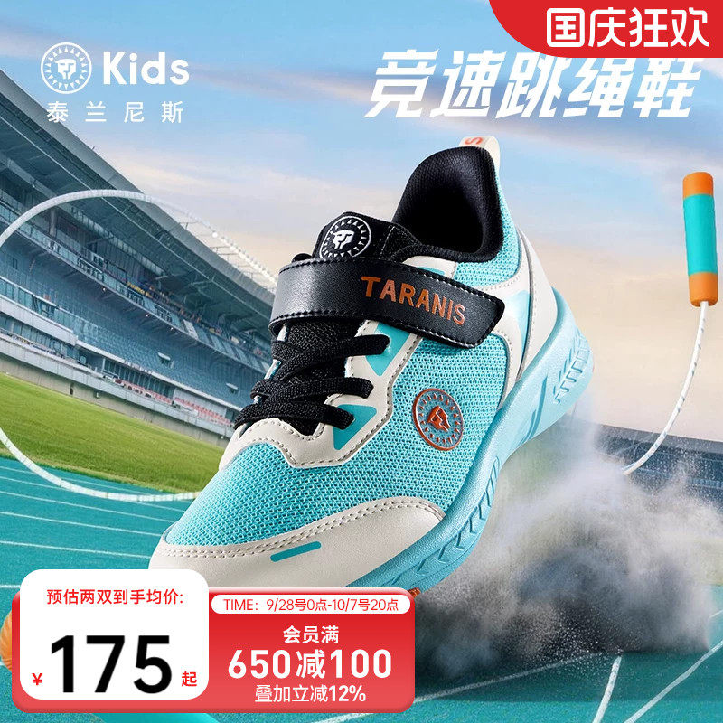 泰兰尼斯儿童体测竞速跳绳鞋