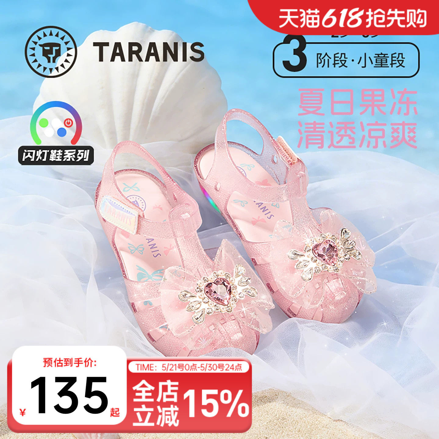 泰兰尼斯童鞋公主闪灯鞋水晶鞋果冻凉鞋宝宝软底鞋女童粉色透明鞋