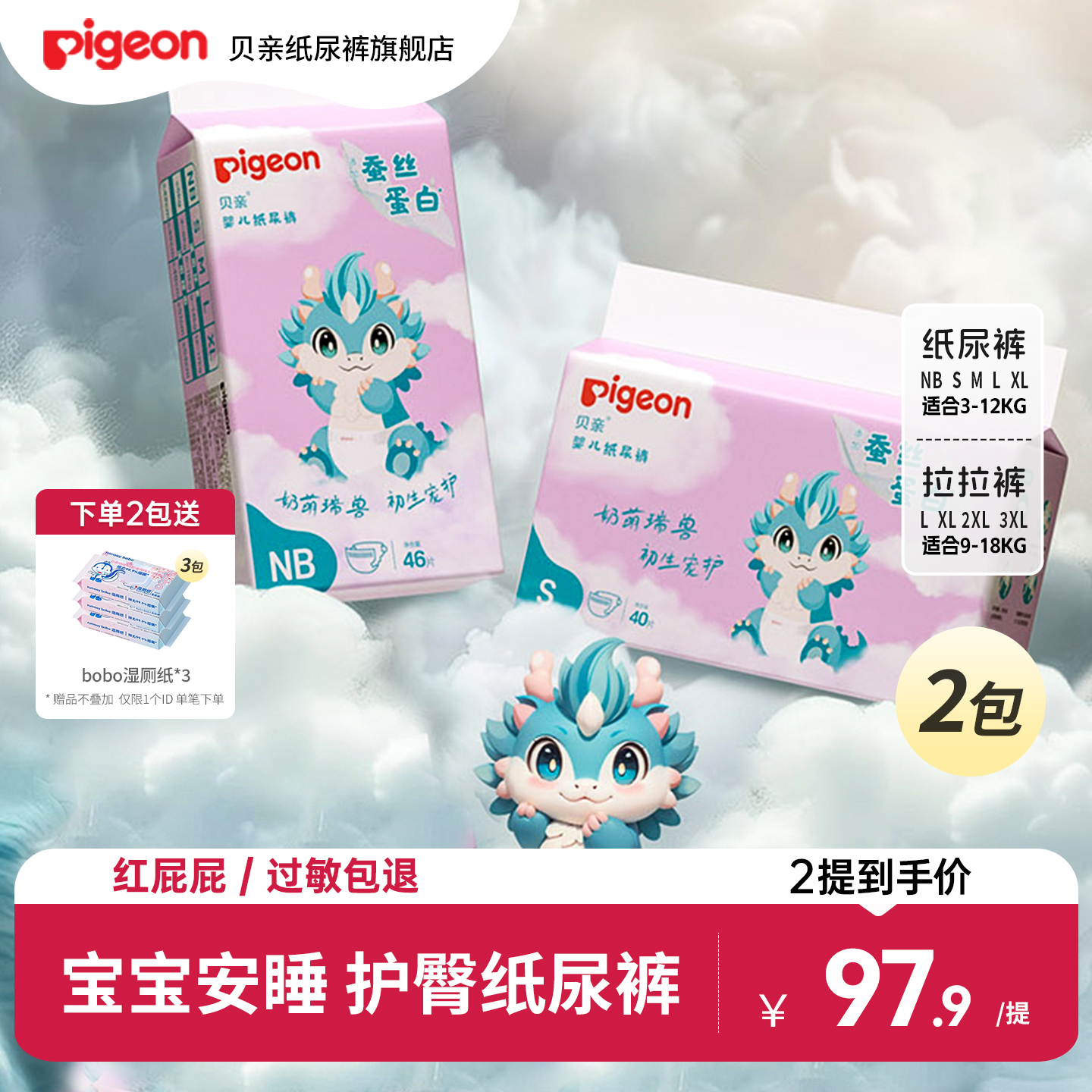 贝亲纸尿裤超薄宝宝蚕丝尿不湿新生婴儿薄款透气NB/S/M/LXL码*2包