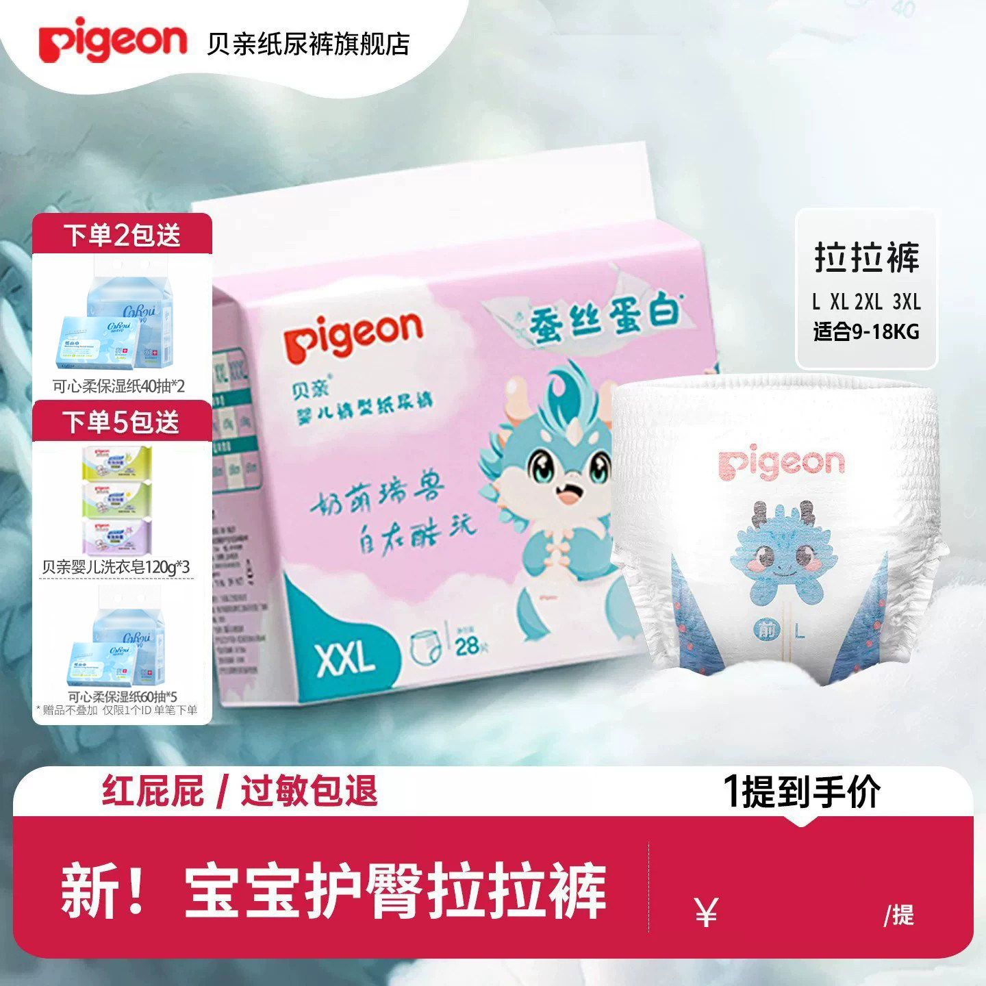 贝亲蚕丝蛋白拉拉裤婴儿干爽透气纸尿裤训练裤宝宝学行裤大码3XL
