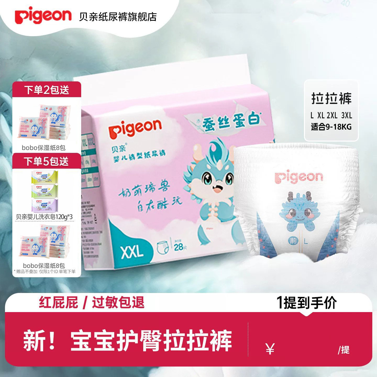 贝亲蚕丝蛋白拉拉裤婴儿干爽透气纸尿裤训练裤宝宝学行裤大码3XL