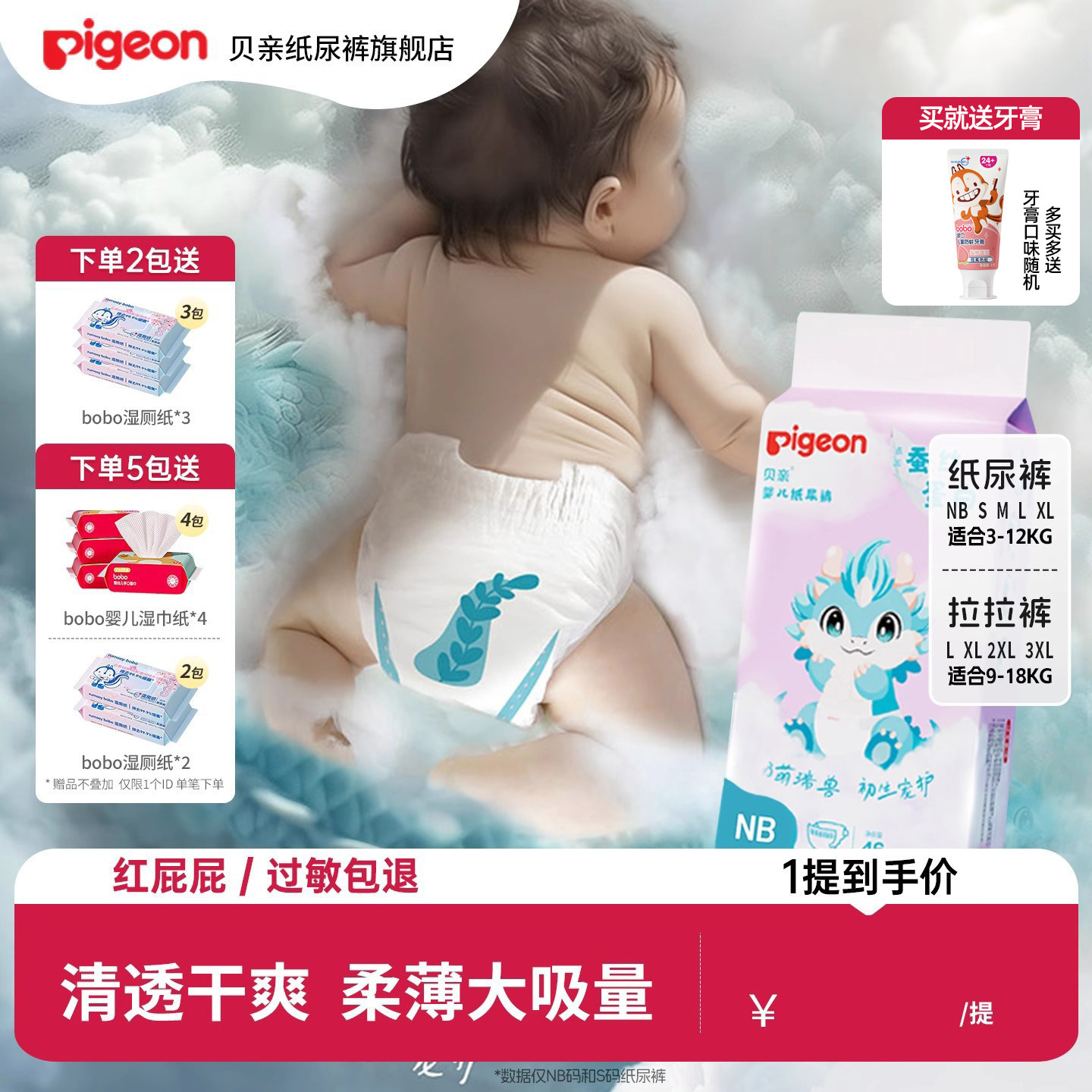 贝亲纸尿裤超薄宝宝蚕丝尿不湿新生婴儿薄款透气干爽NB/S/M/LXL码