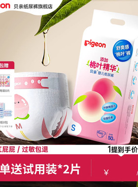 贝亲纸尿裤超薄透气婴儿尿片